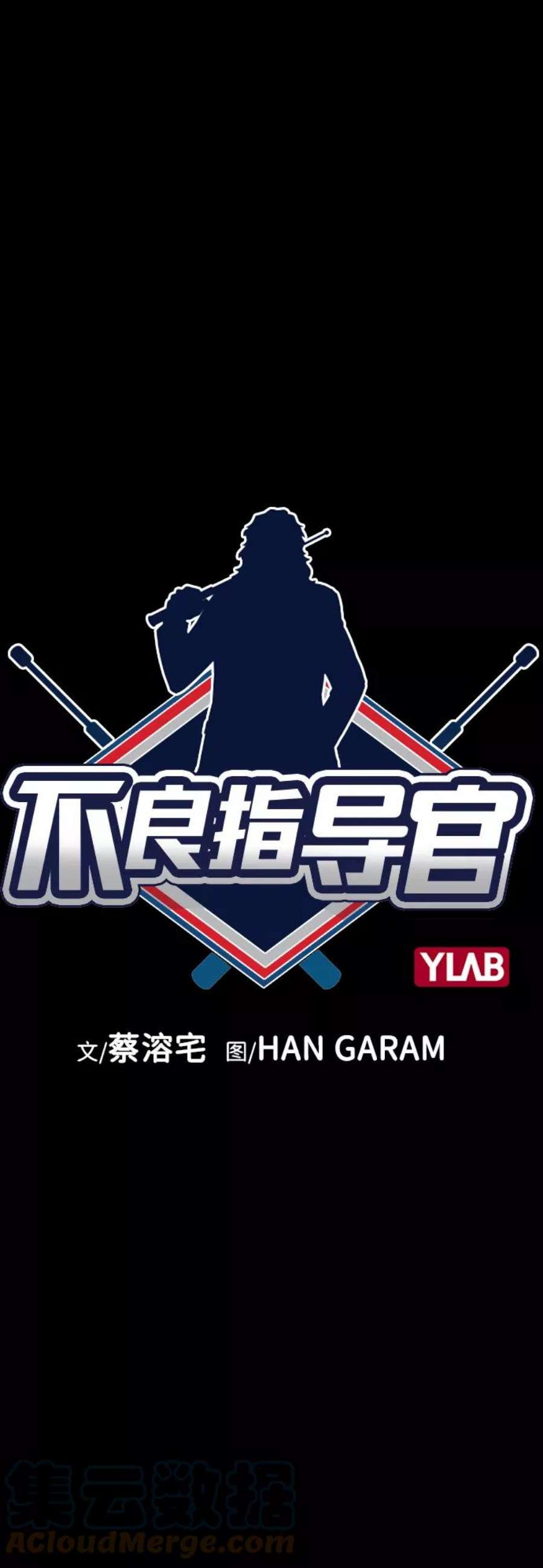 不良指导官36话