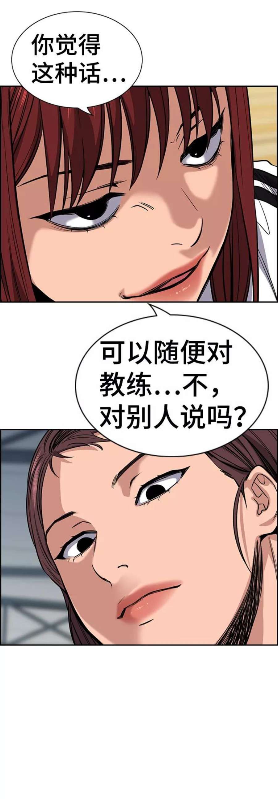 不良指导官37话