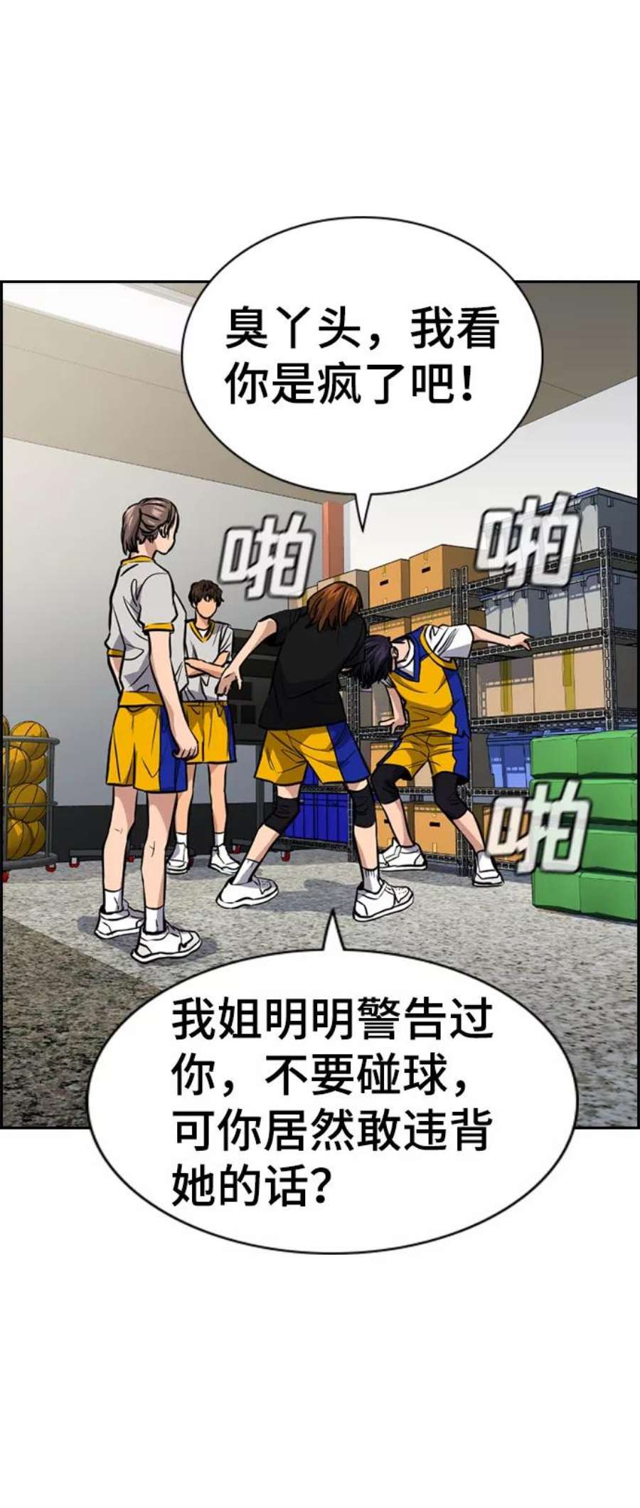 不良指导官37话