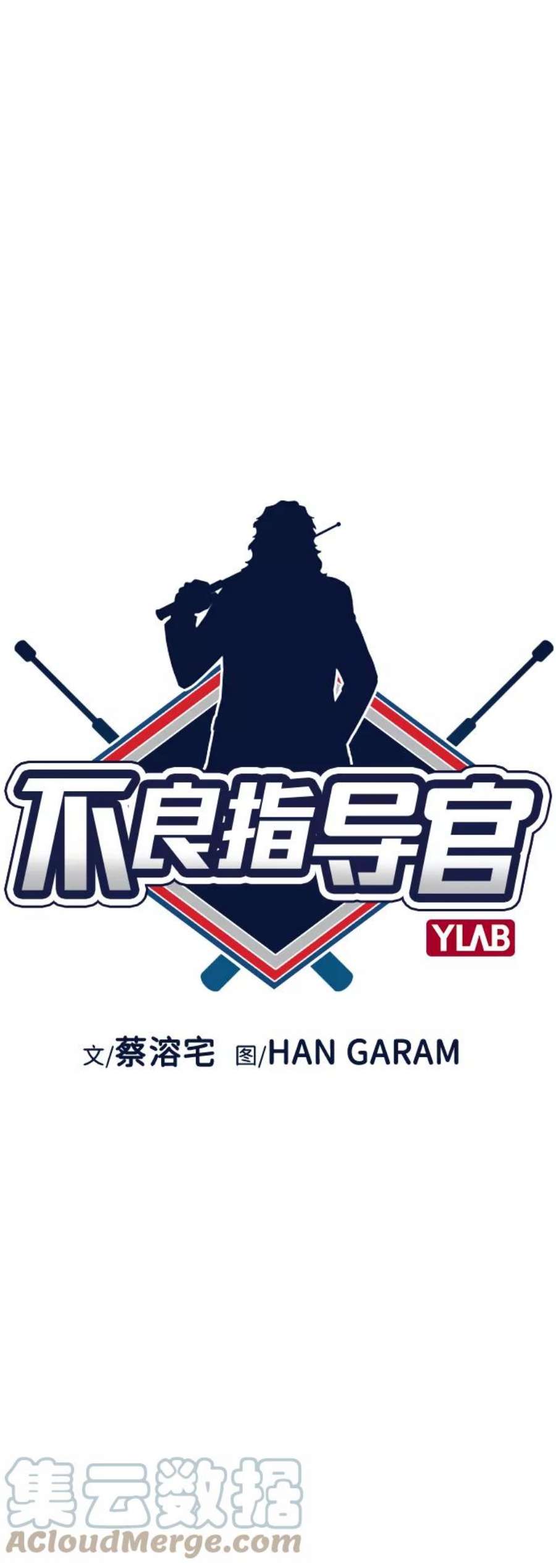 不良指导官37话