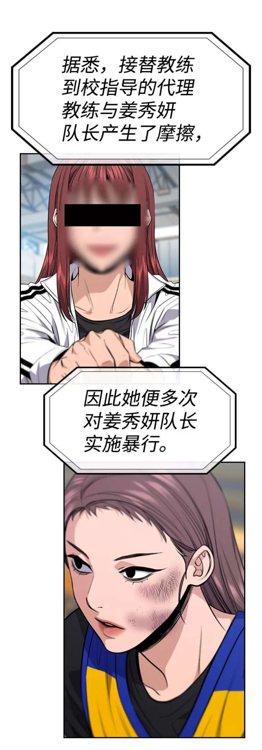 不良指导官38话