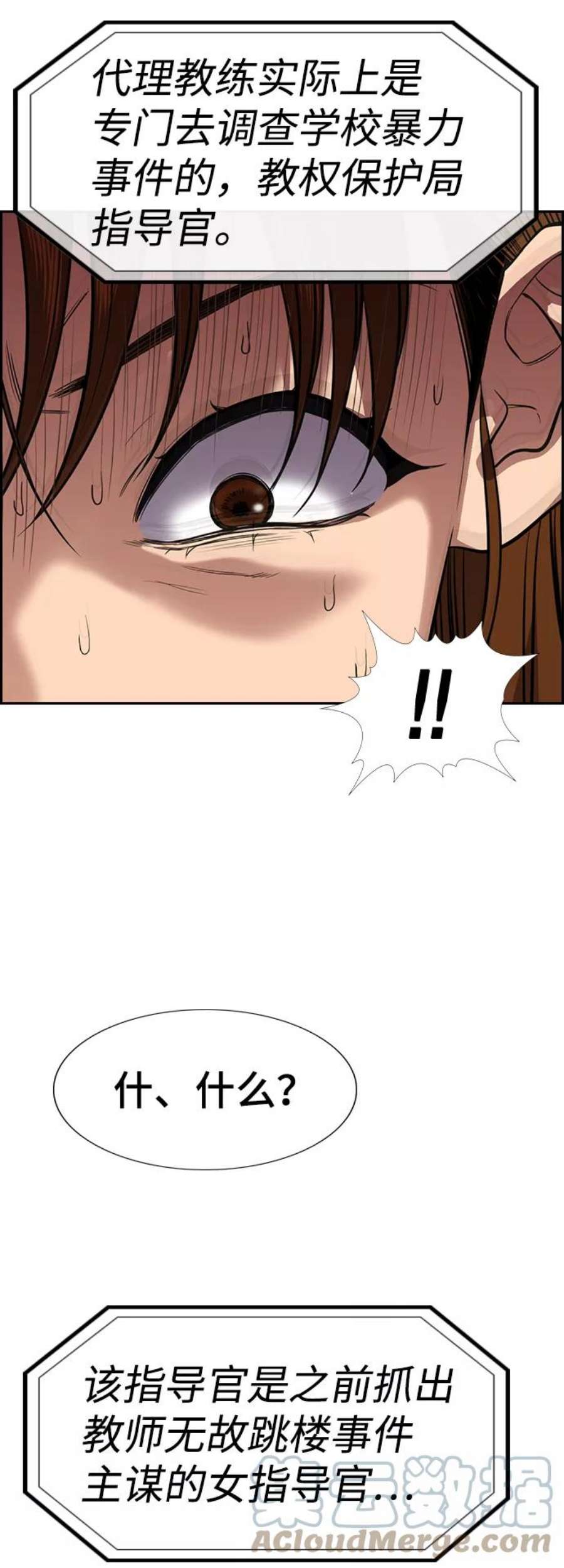 不良指导官38话