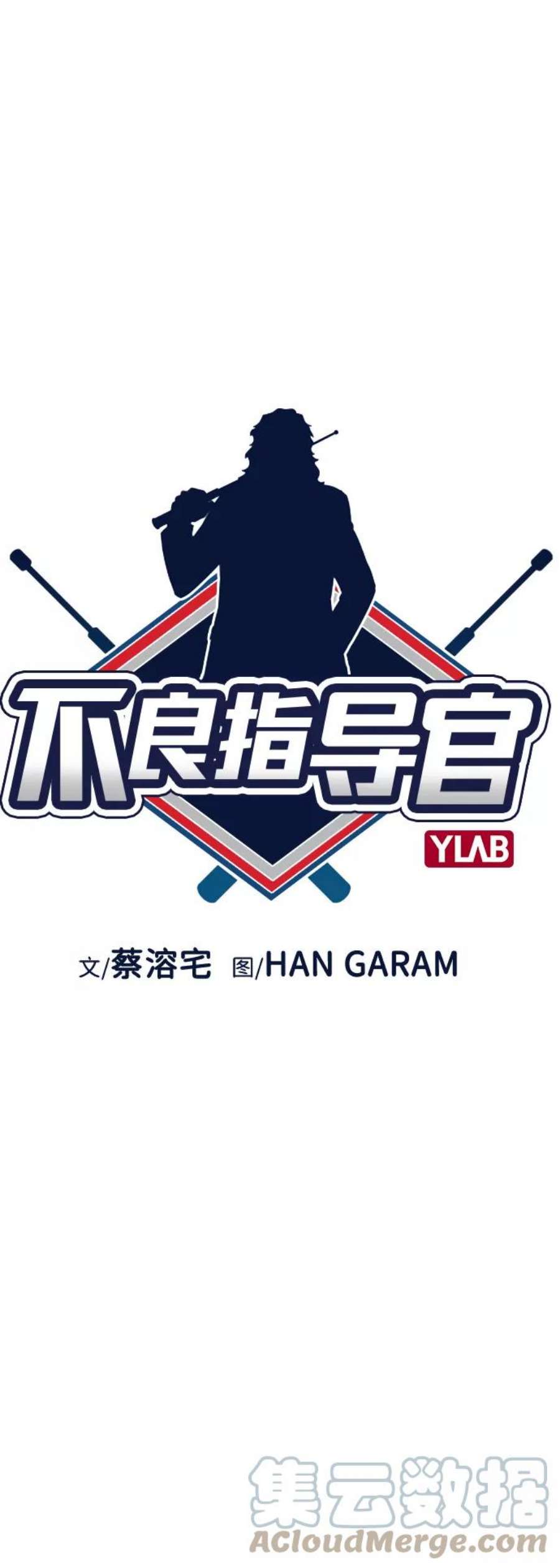 不良指导官39话