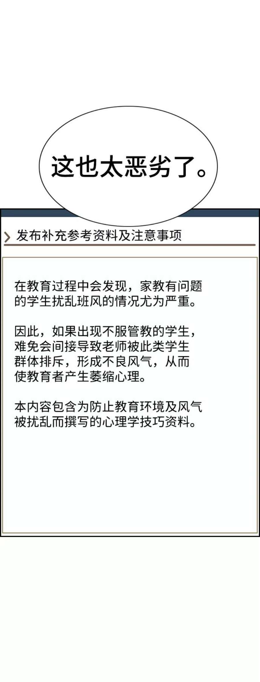 不良指导官41话