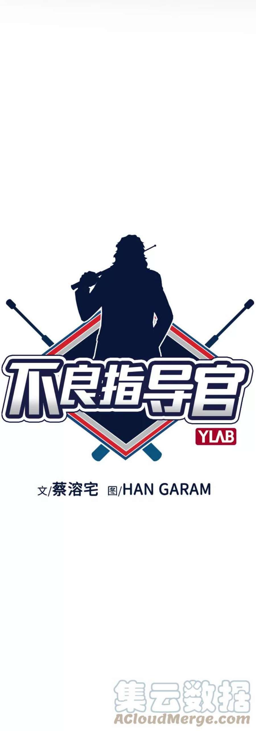 不良指导官42话