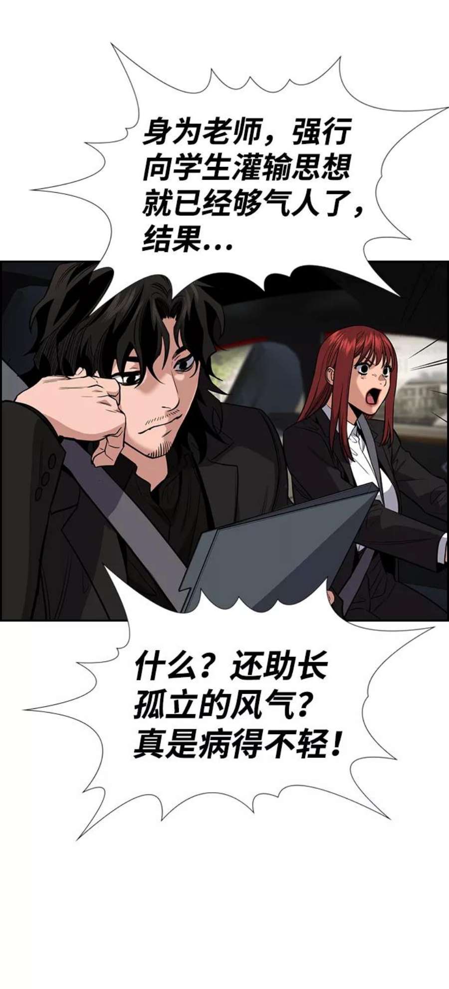 不良指导官42话