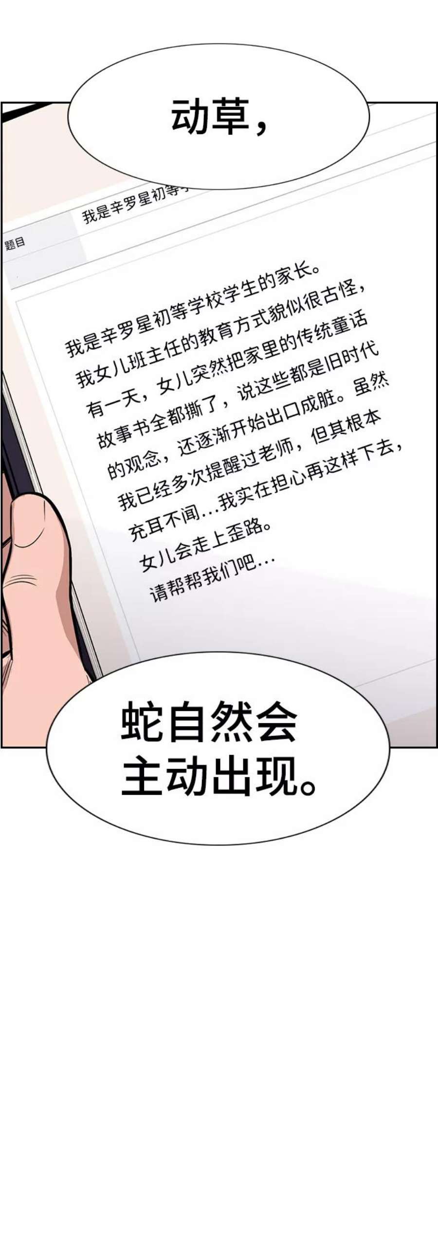 不良指导官42话