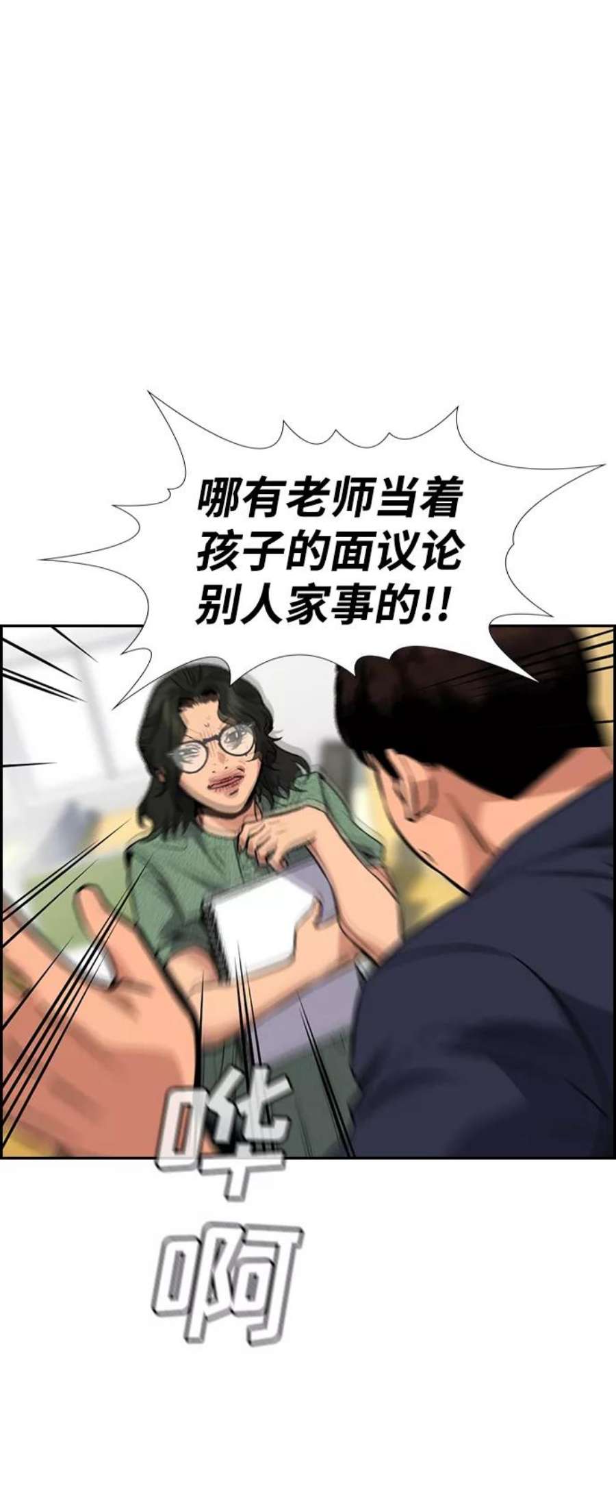 不良指导官42话