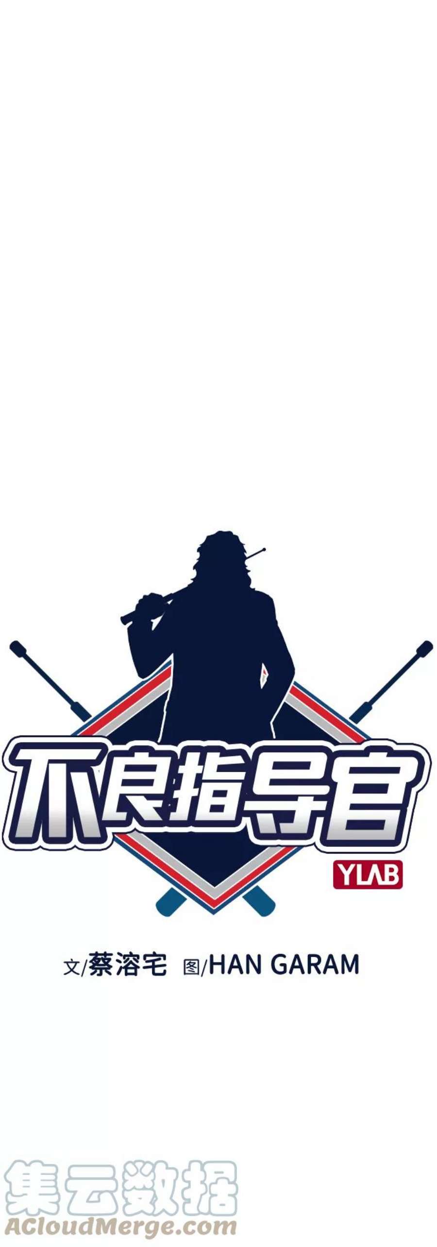 不良指导官43话