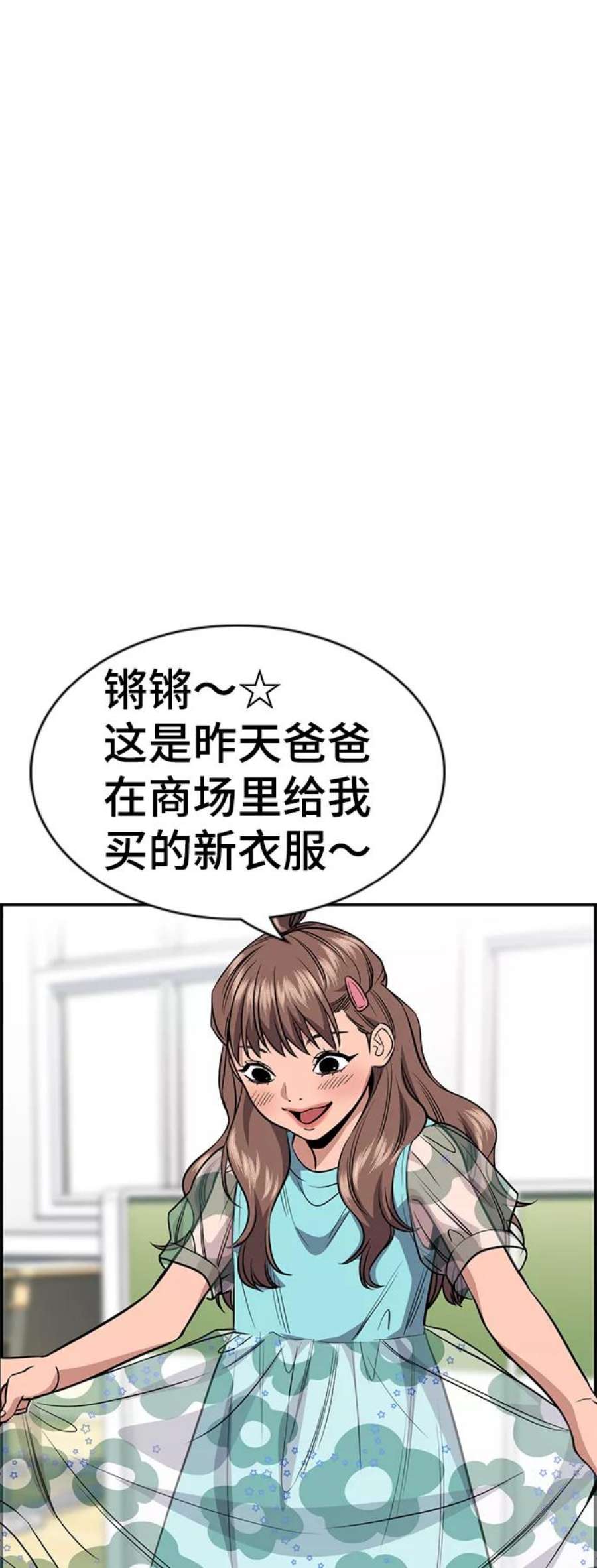 不良指导官43话