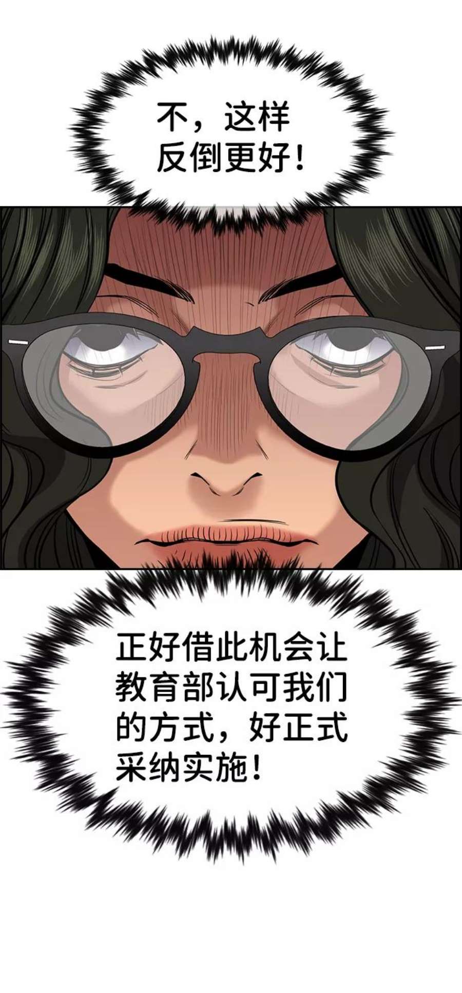 不良指导官43话
