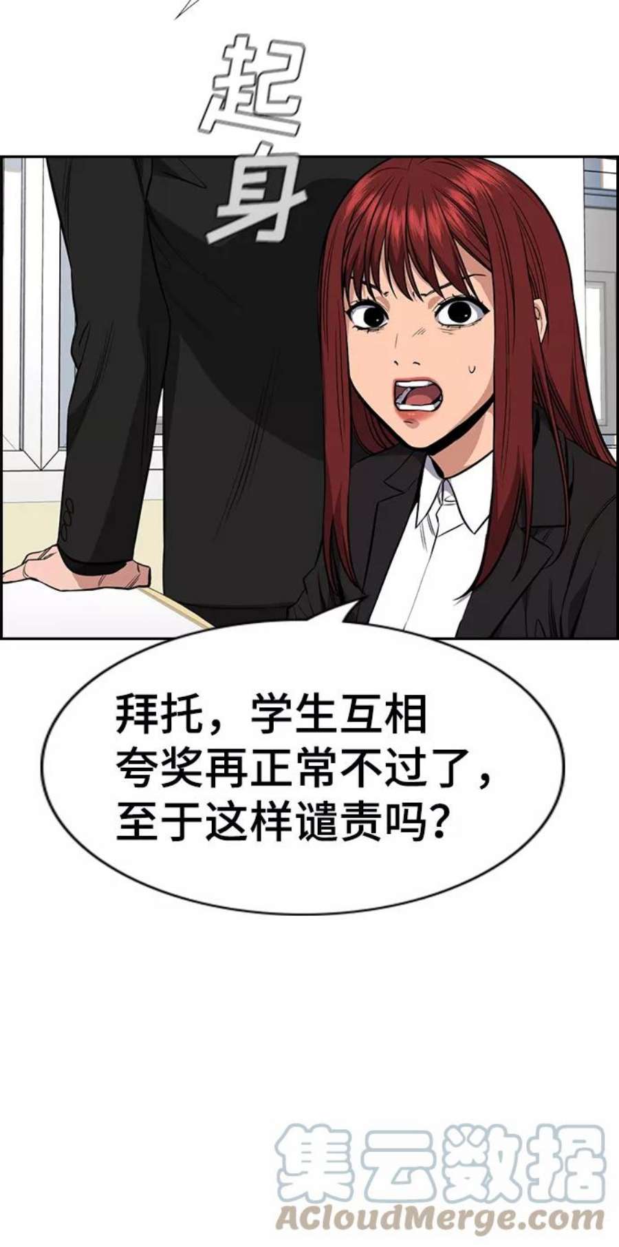 不良指导官43话