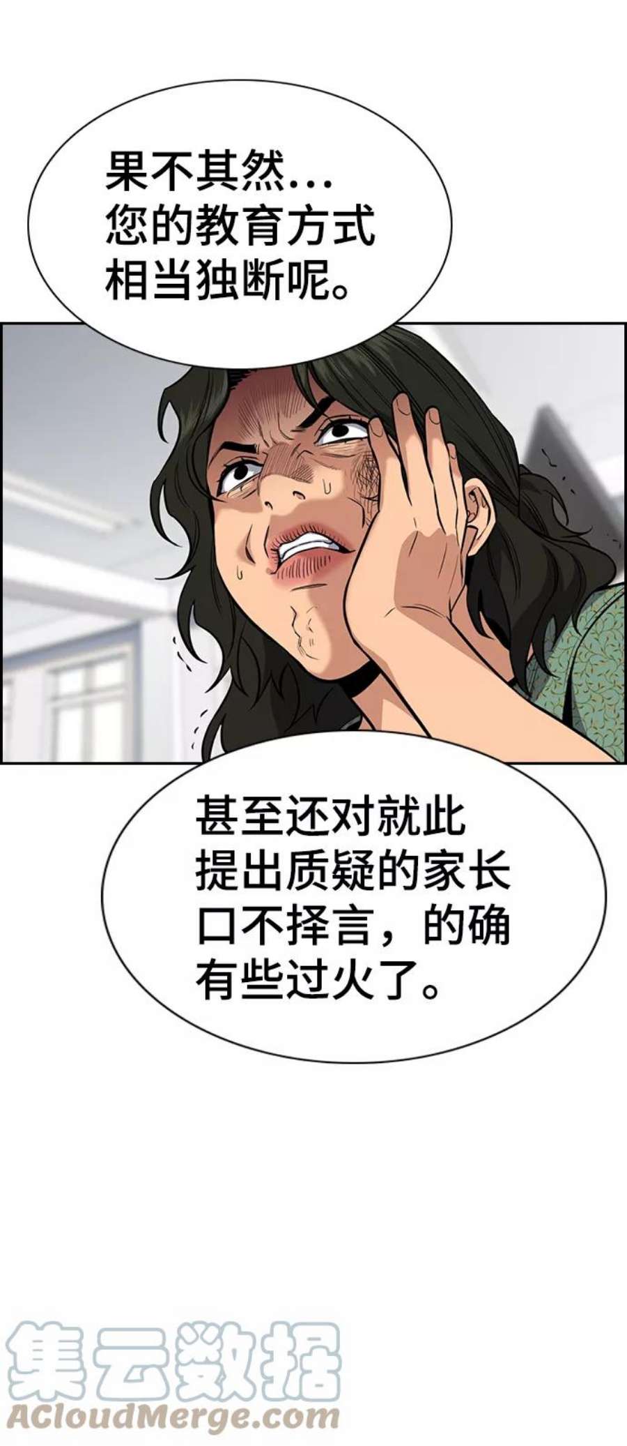 不良指导官43话