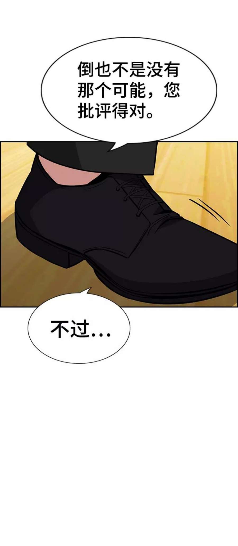 不良指导官43话