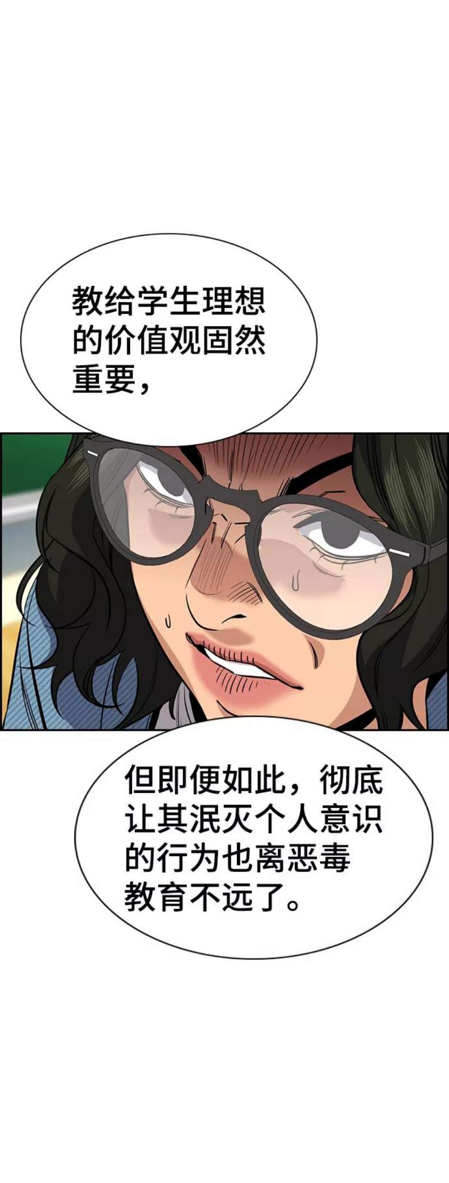 不良指导官43话