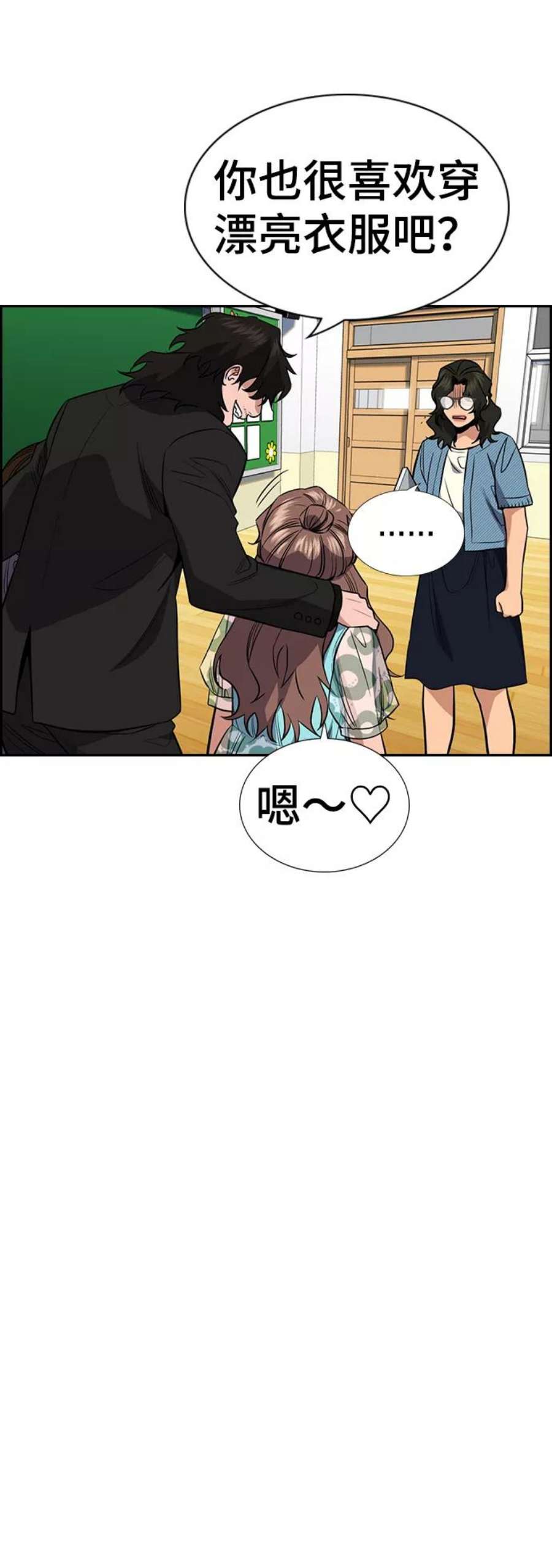 不良指导官43话