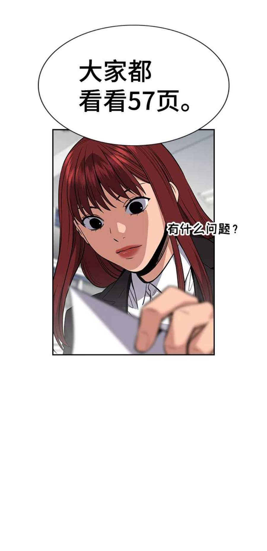 不良指导官43话