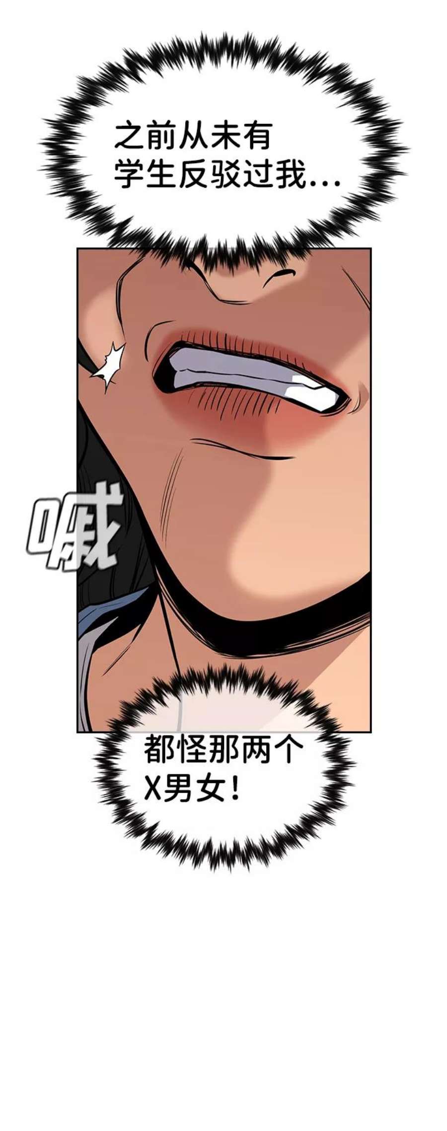不良指导官43话