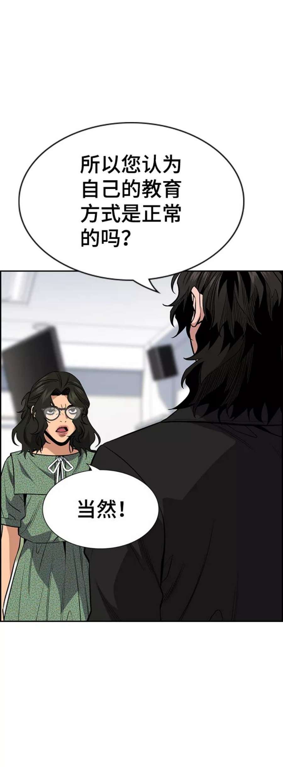 不良指导官43话