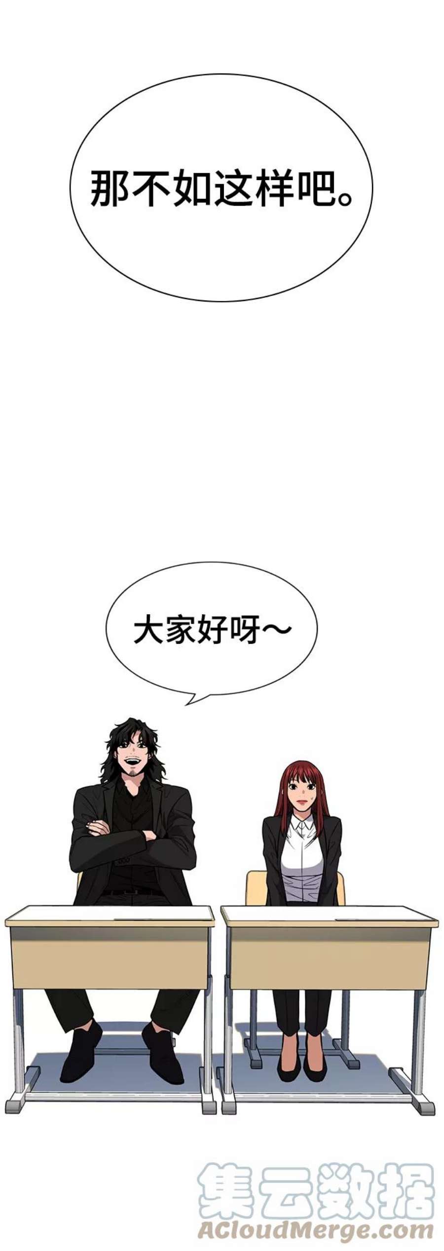 不良指导官43话