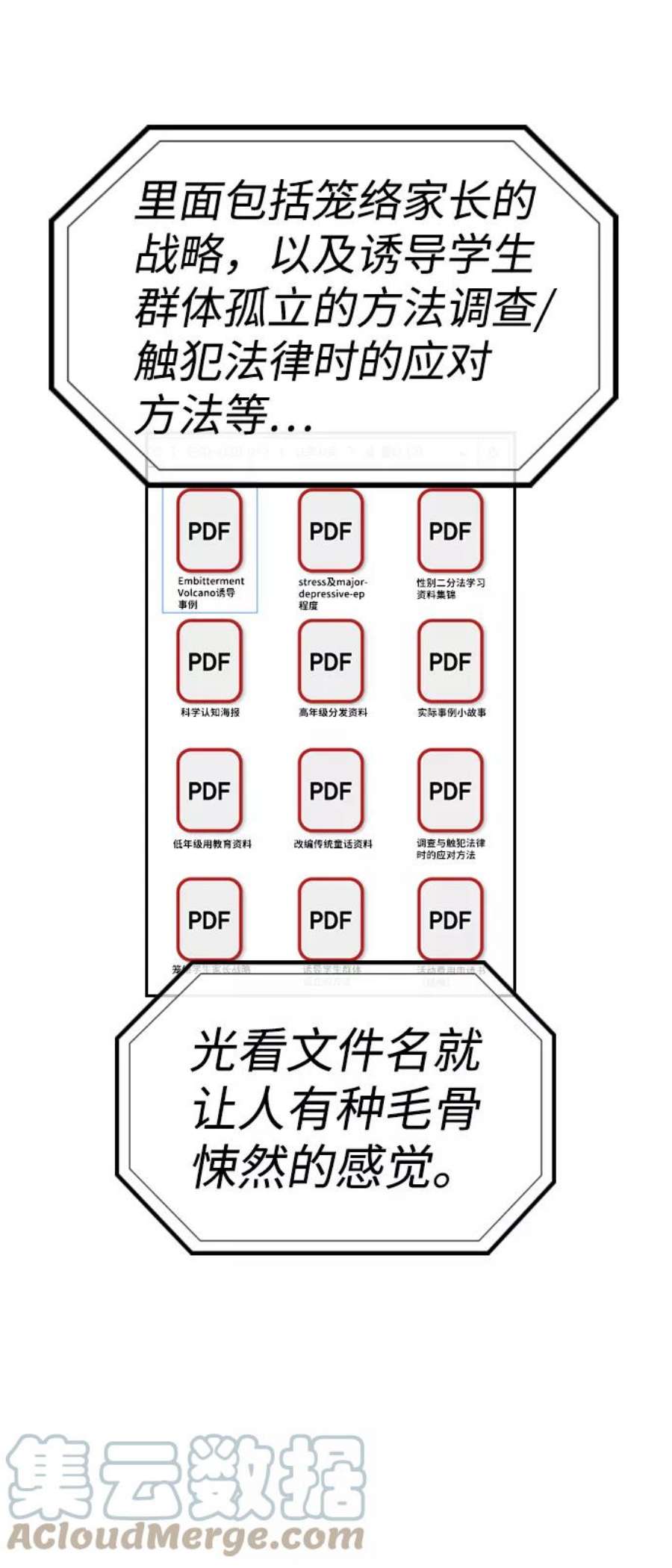 不良指导官46话