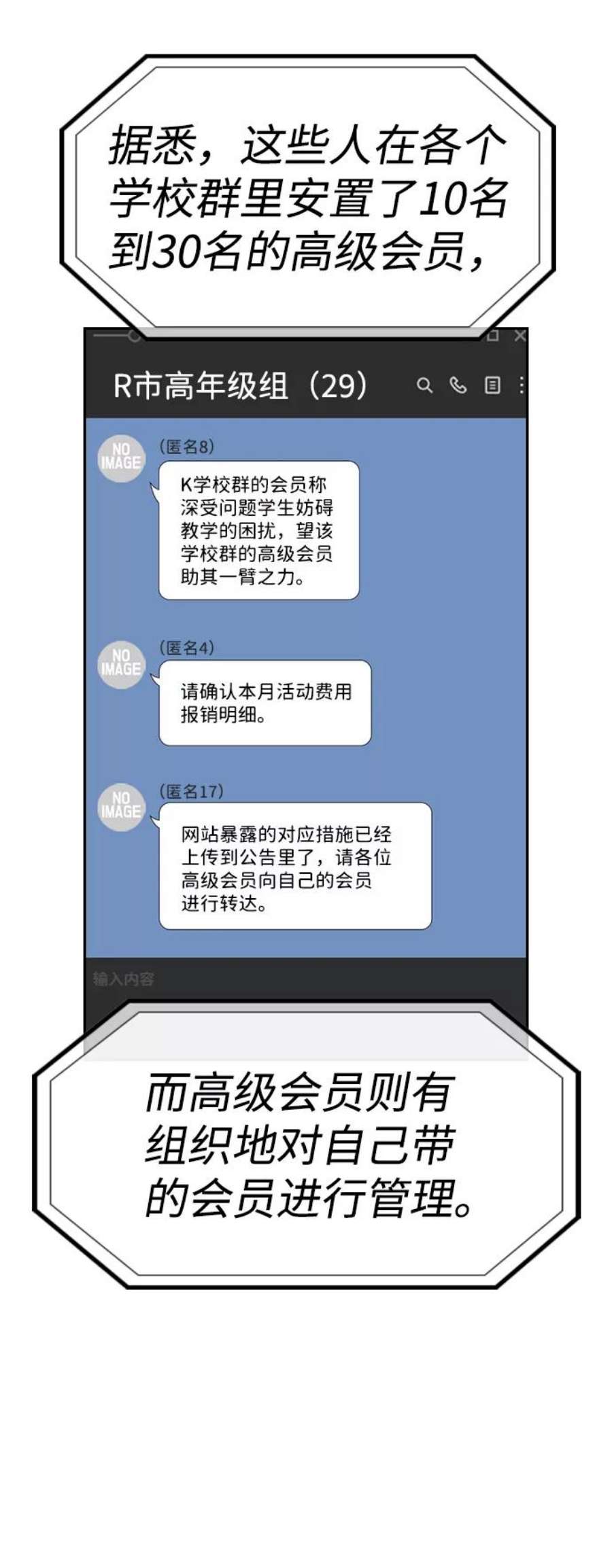 不良指导官46话