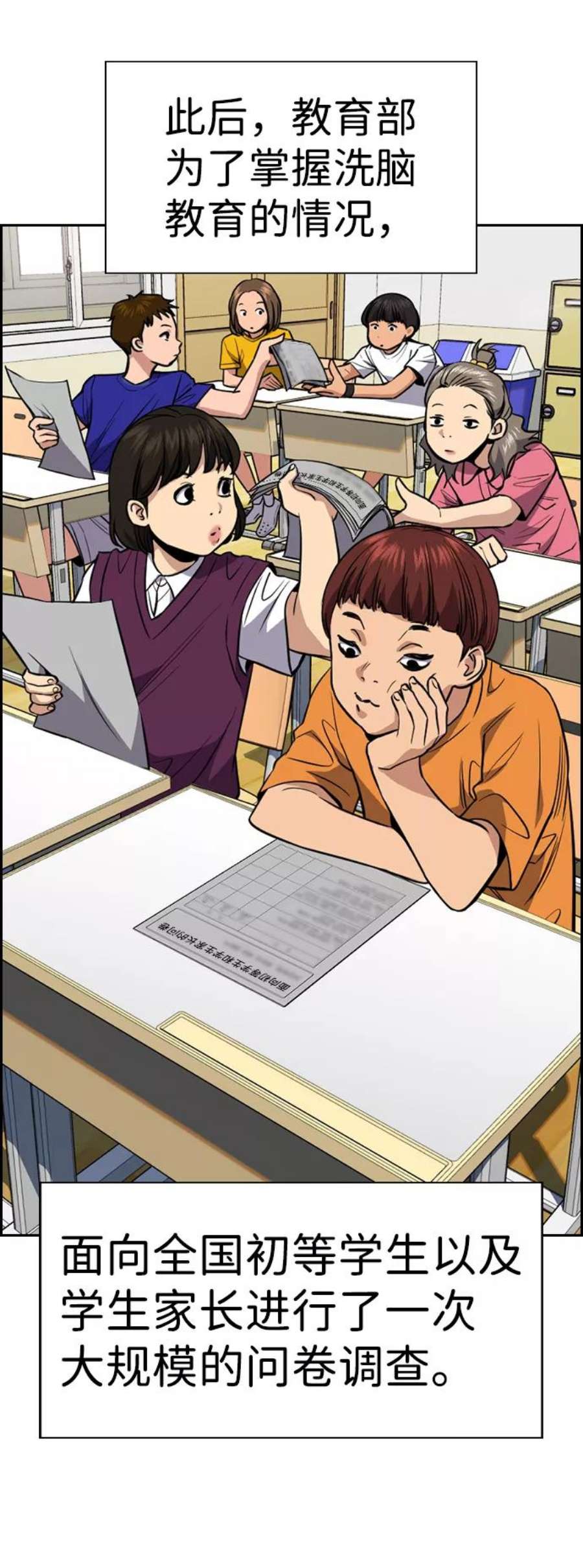不良指导官46话