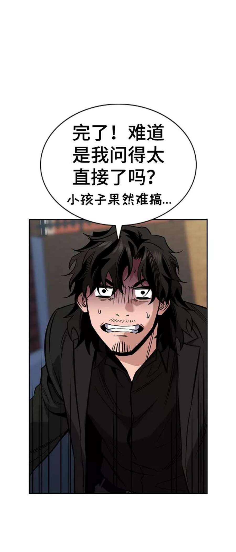 不良指导官47话
