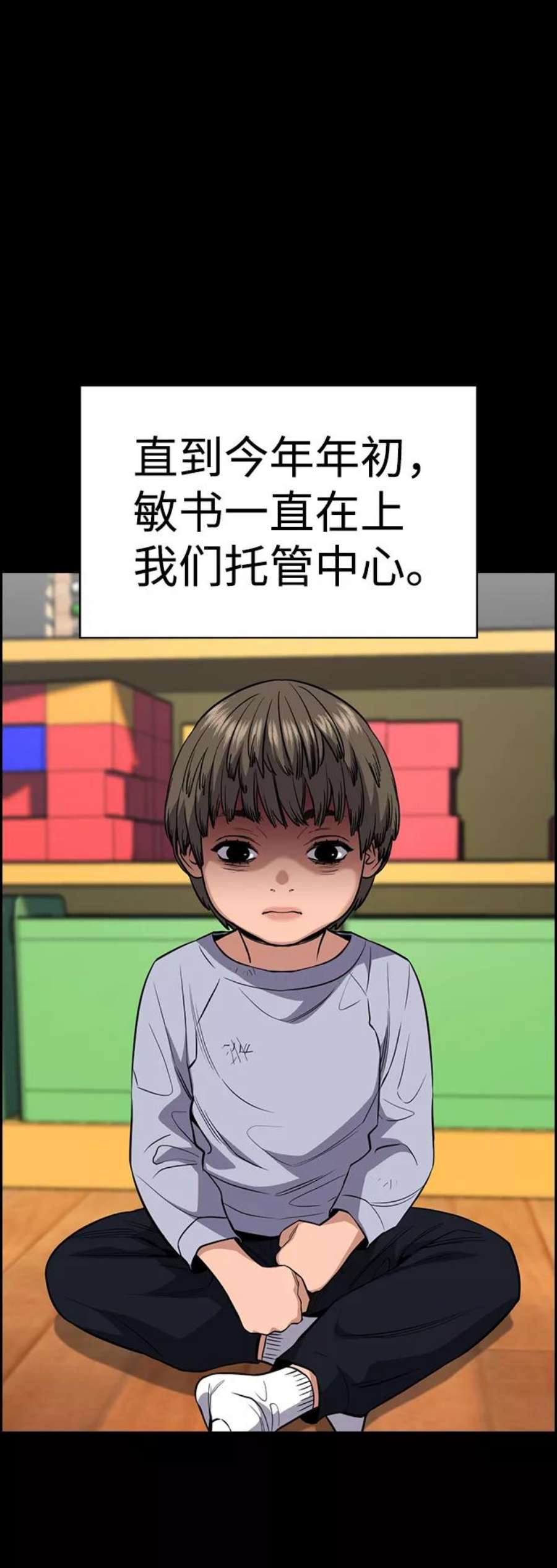 不良指导官47话