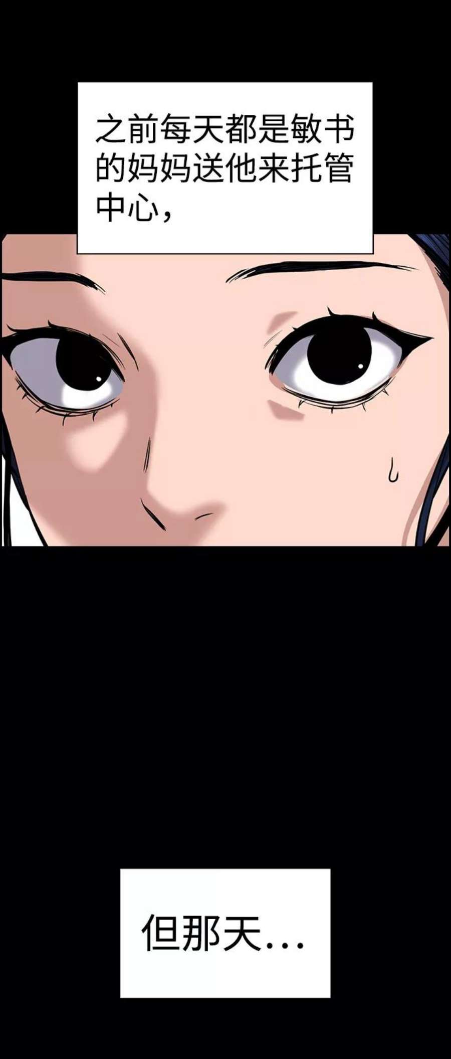 不良指导官47话