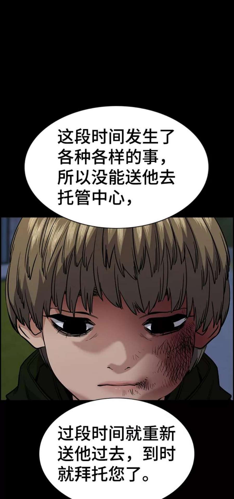 不良指导官47话