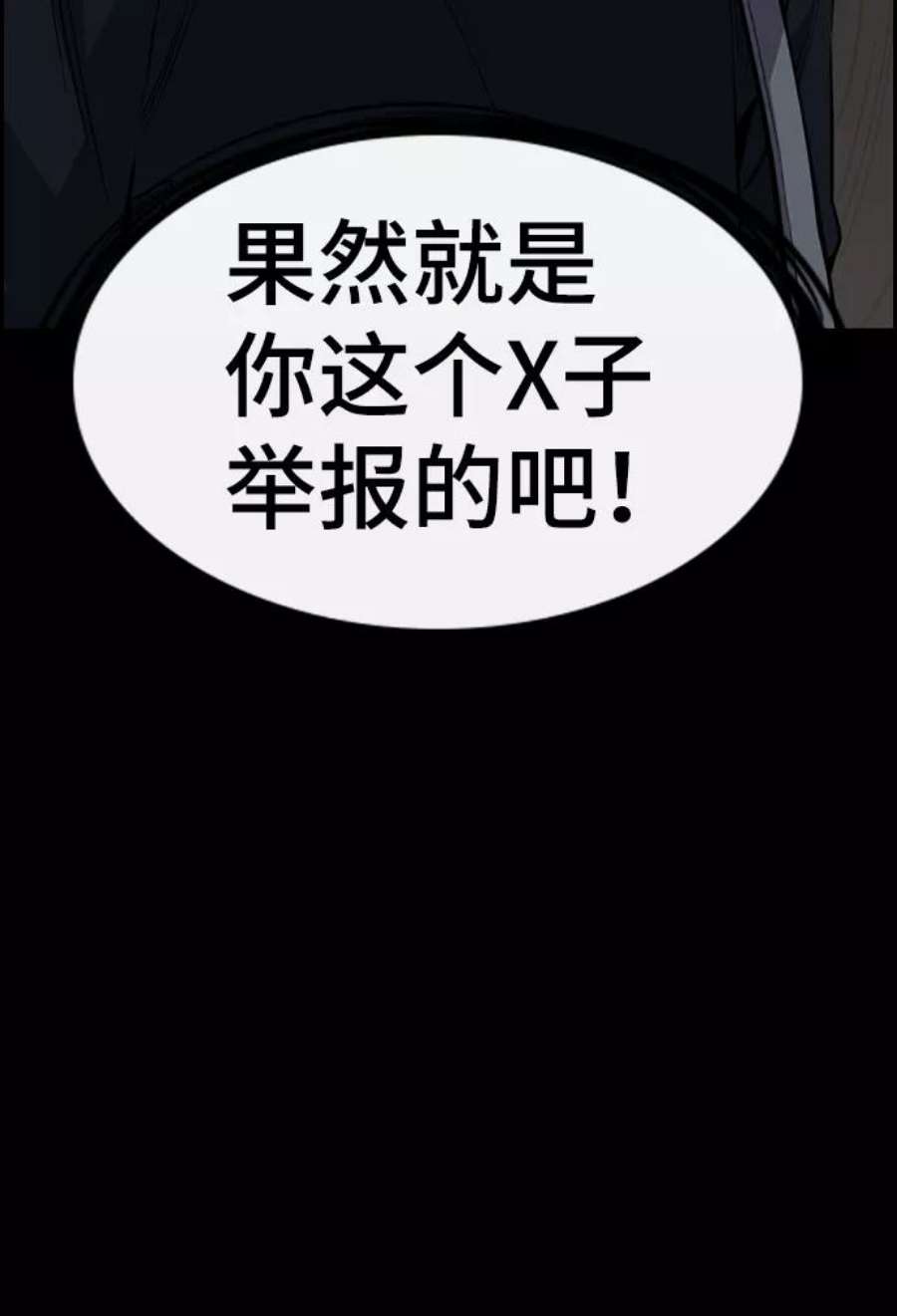 不良指导官47话