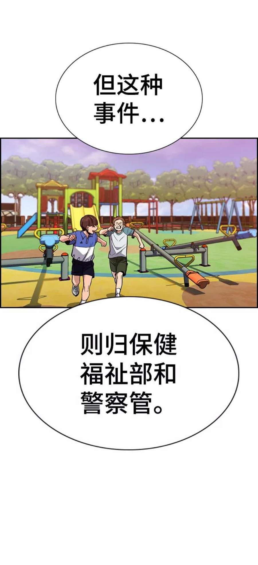 不良指导官47话