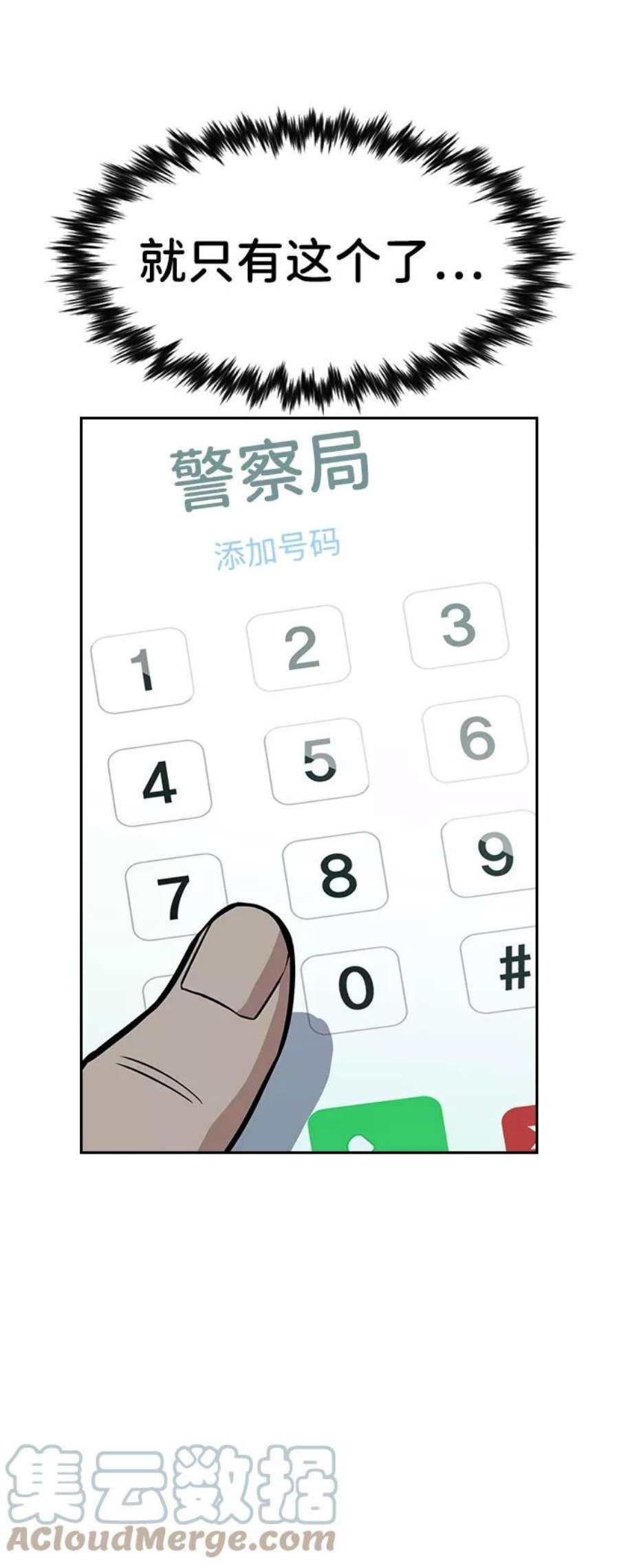 不良指导官47话