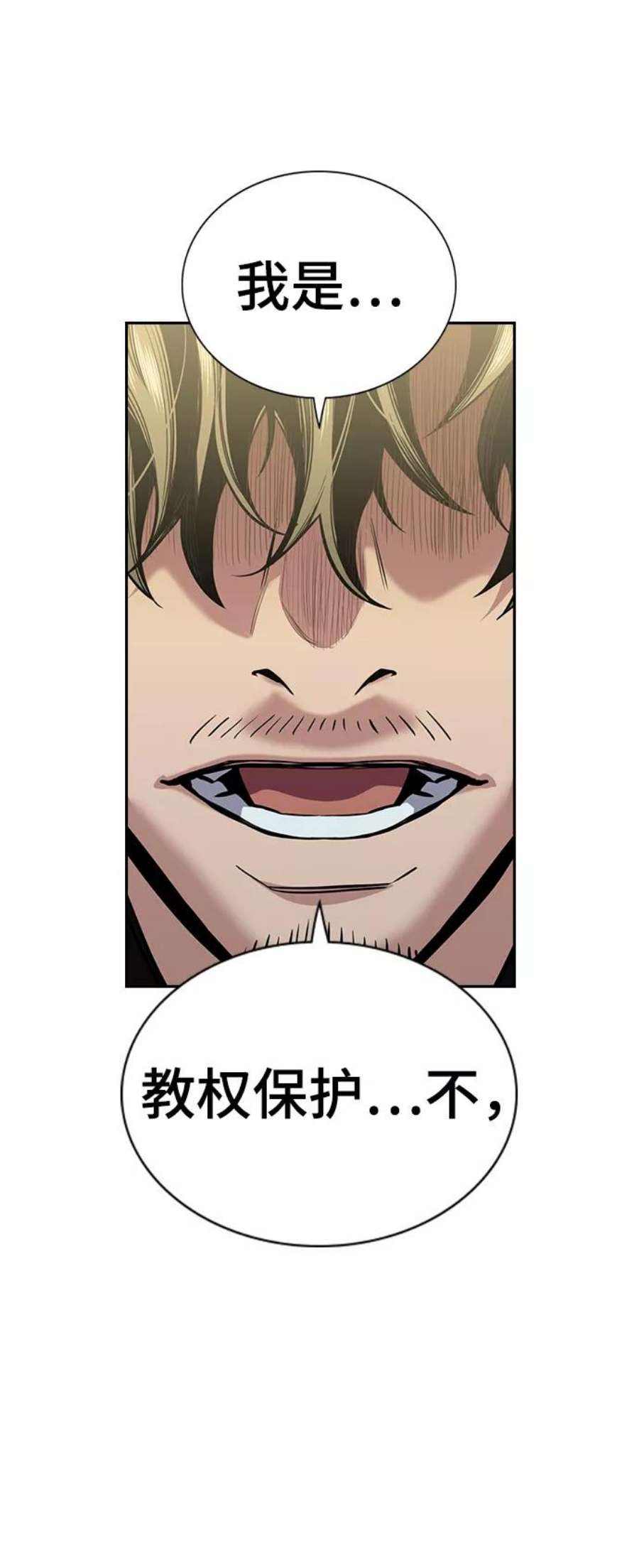 不良指导官47话