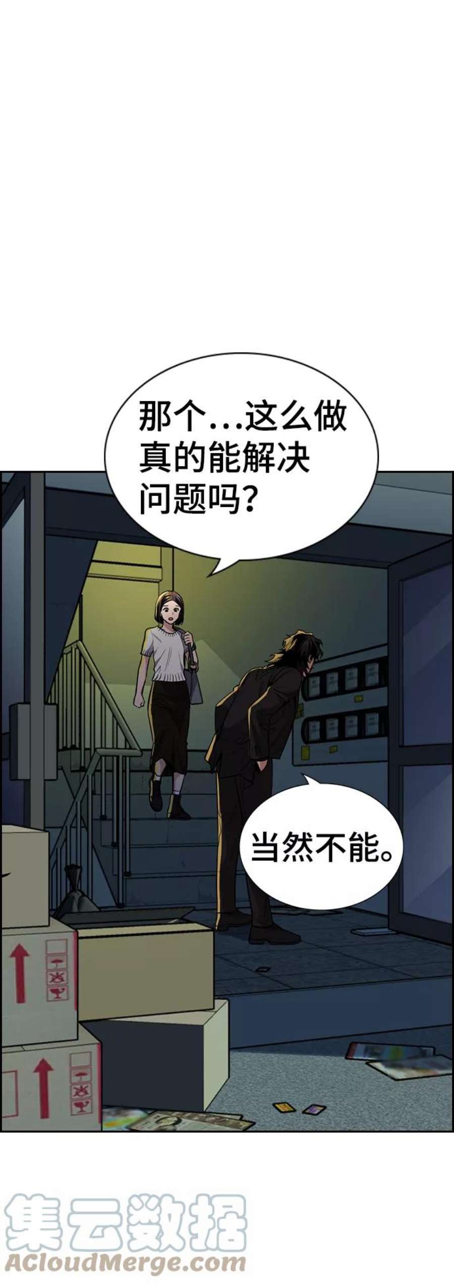 不良指导官48话