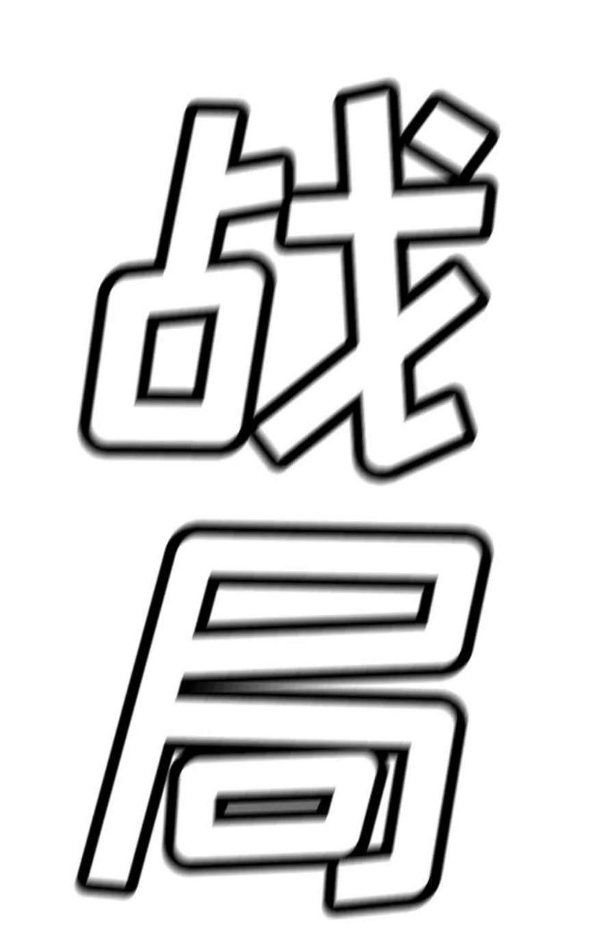不良指导官48话