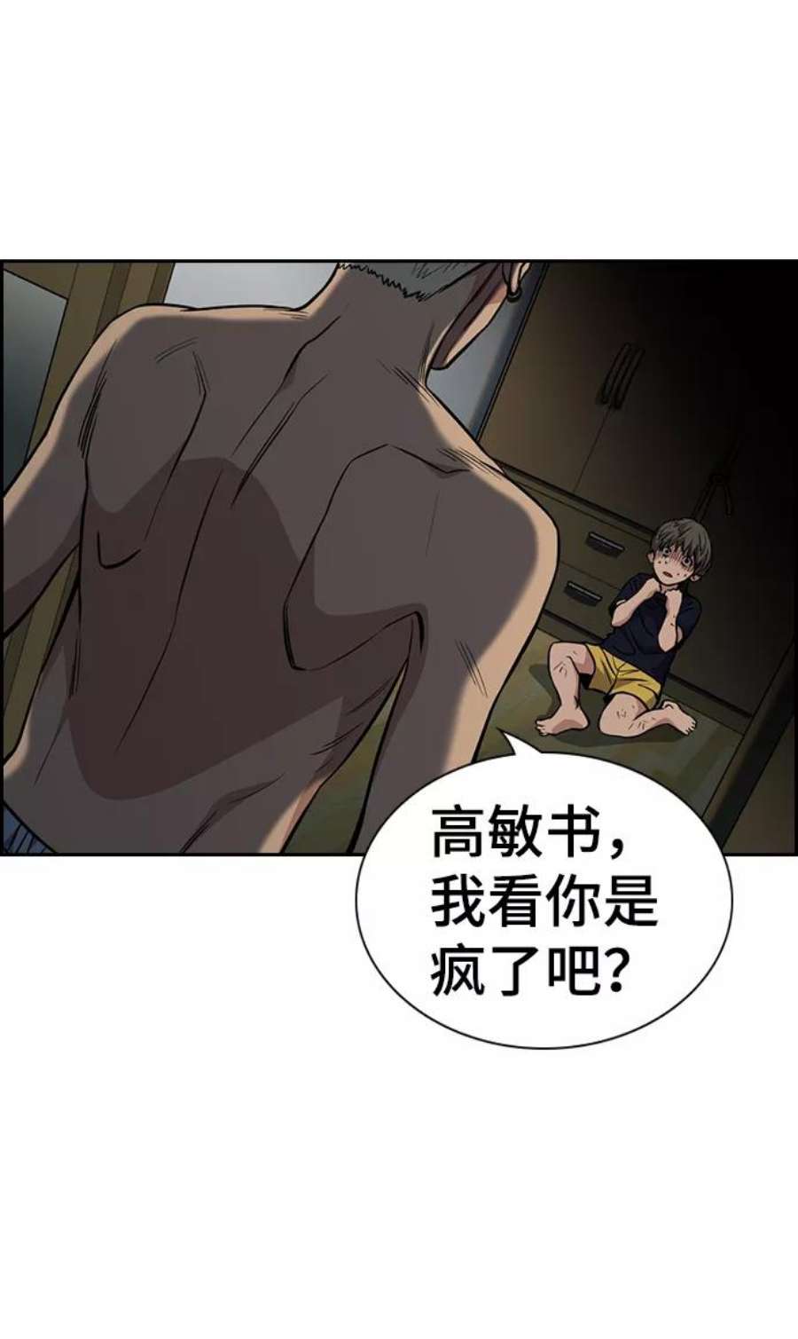 不良指导官49话