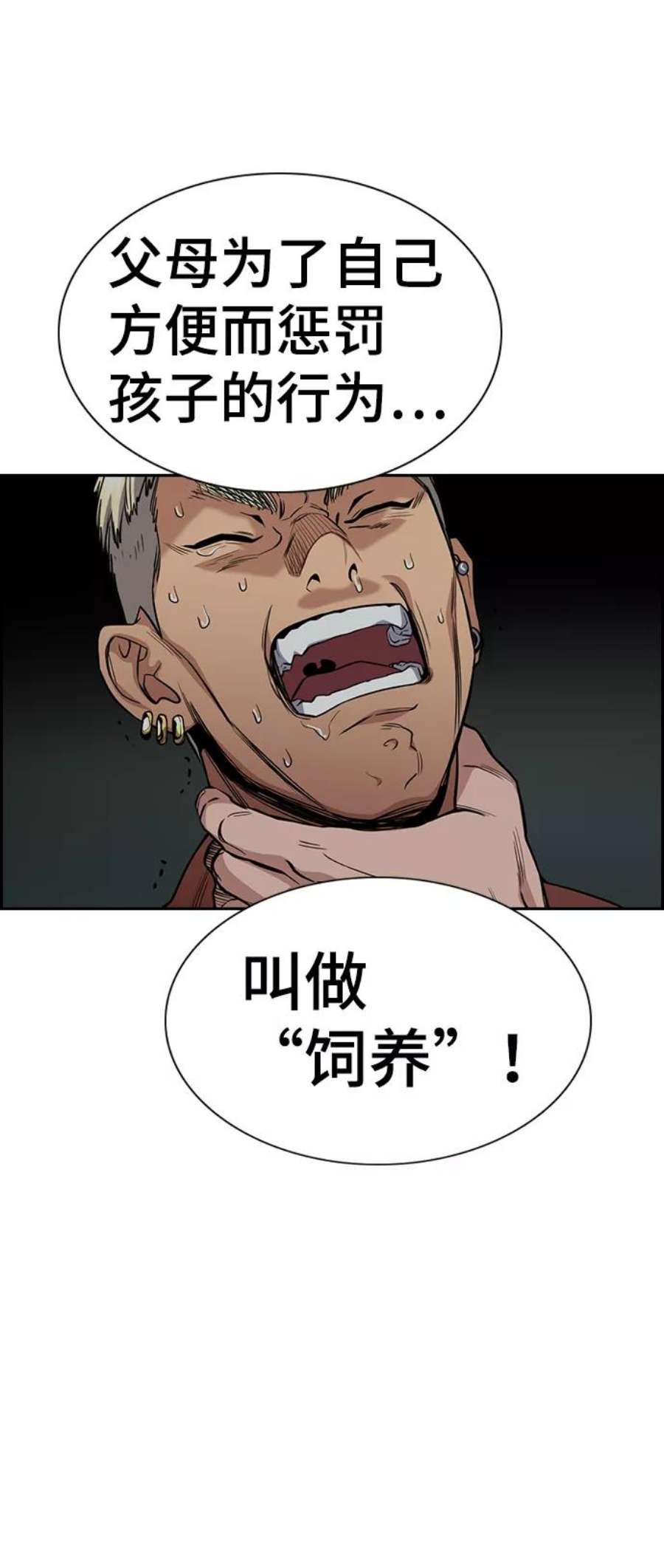 不良指导官49话