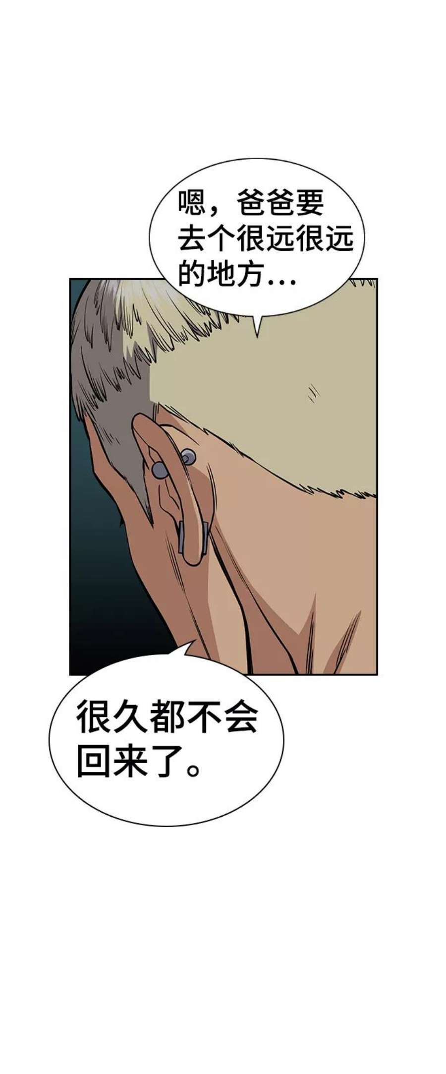 不良指导官49话