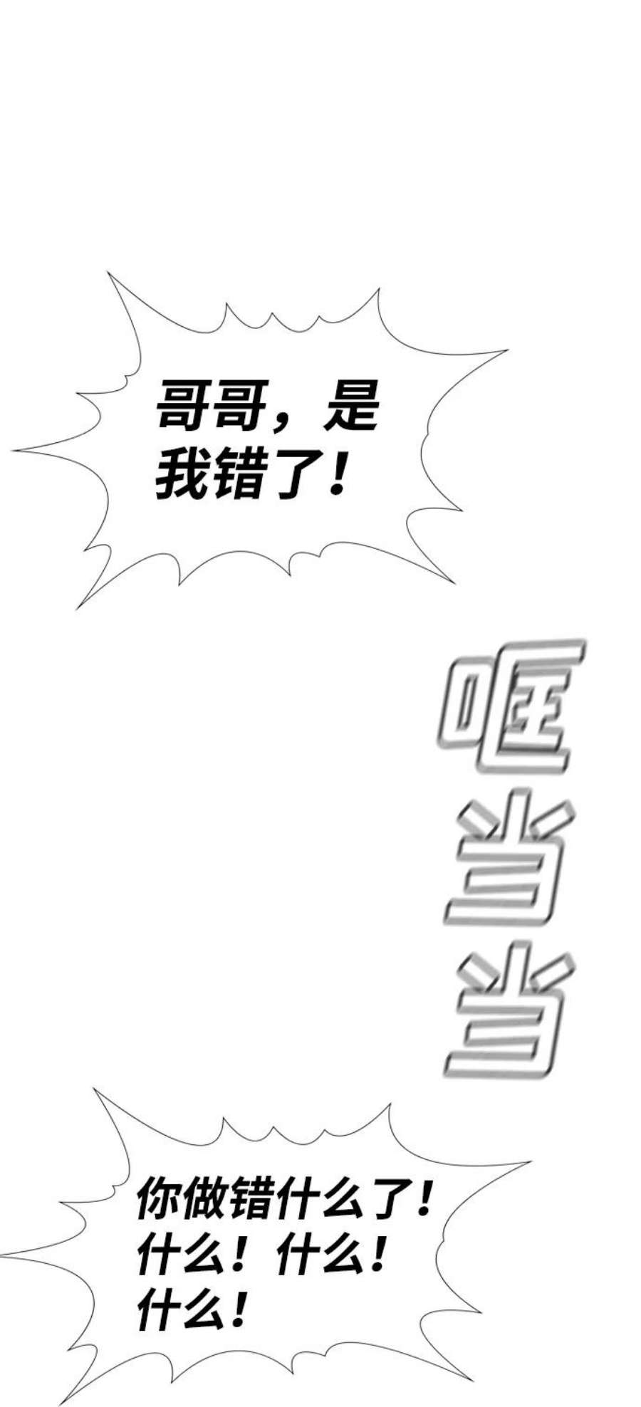 不良指导官50话