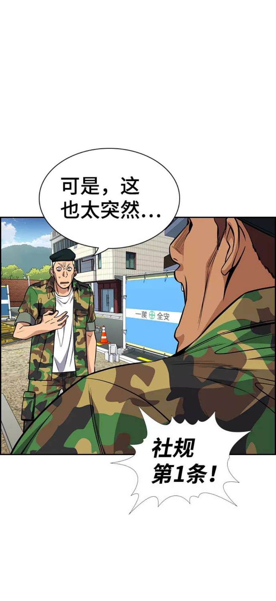 不良指导官51话