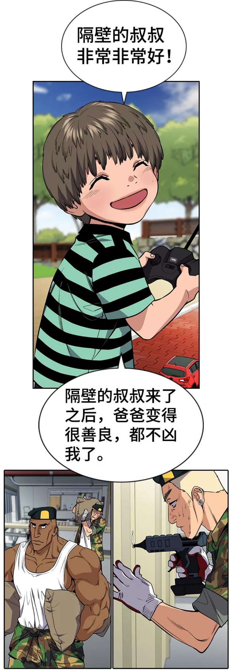 不良指导官51话