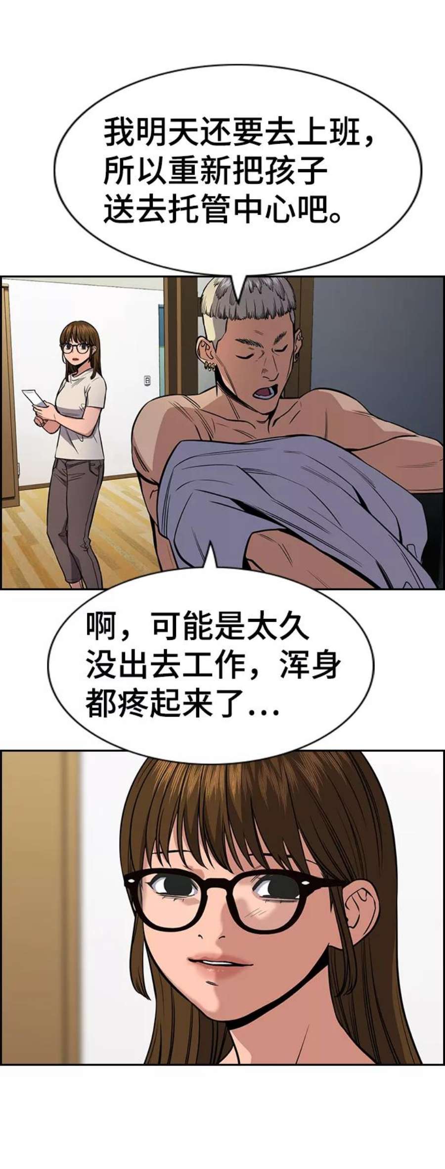 不良指导官52话