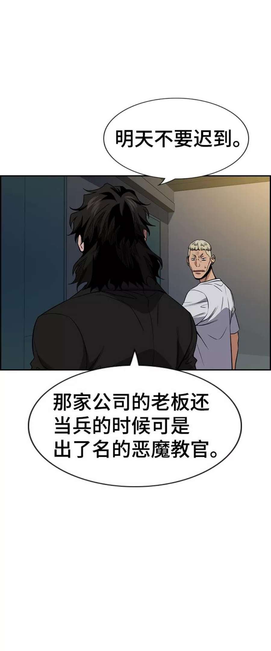 不良指导官52话