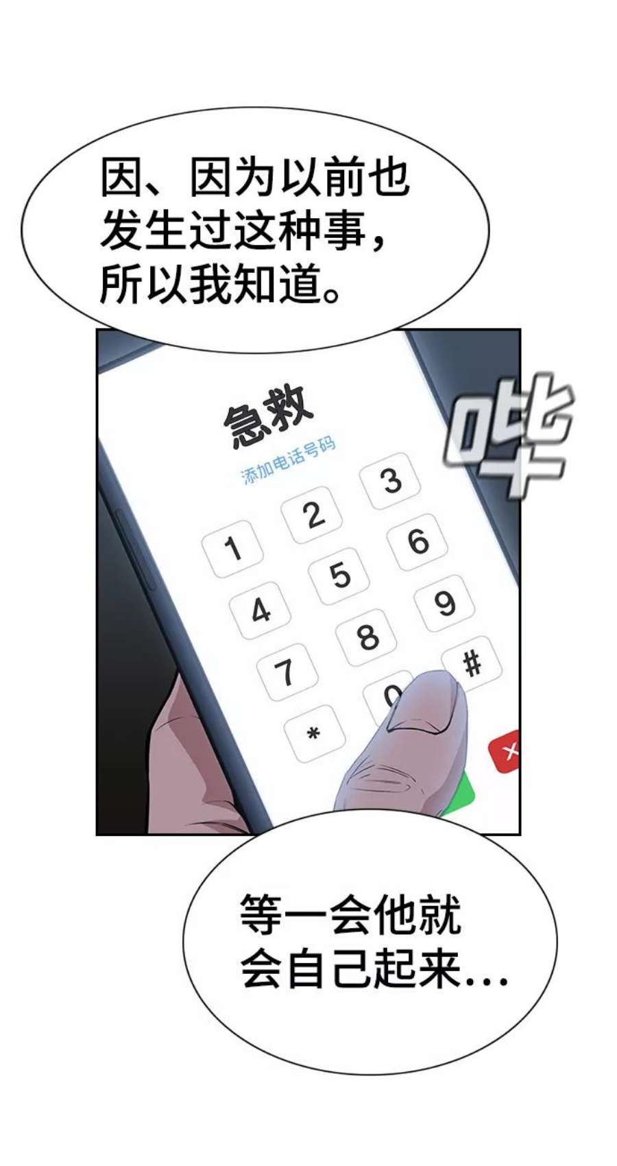不良指导官53话