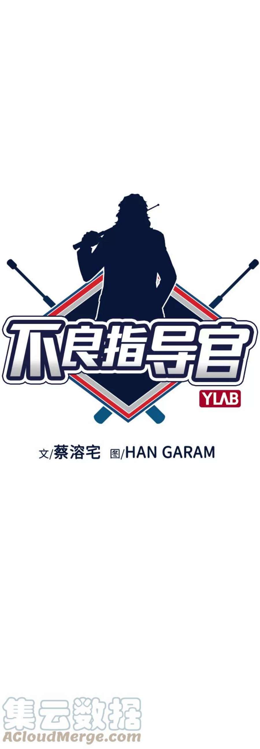 不良指导官53话