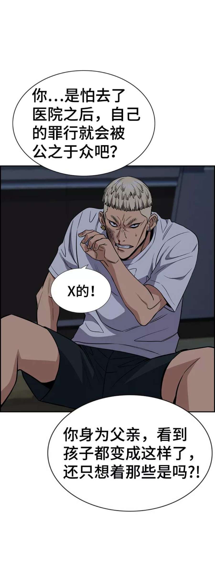 不良指导官53话