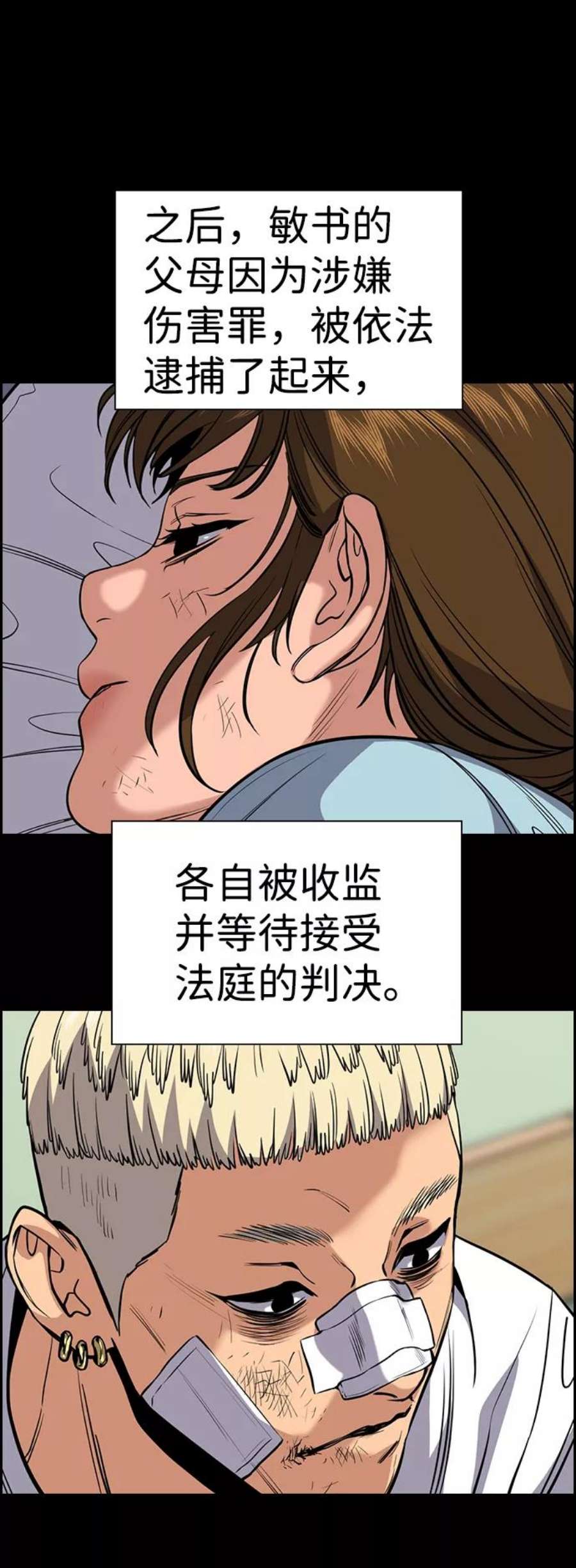 不良指导官54话