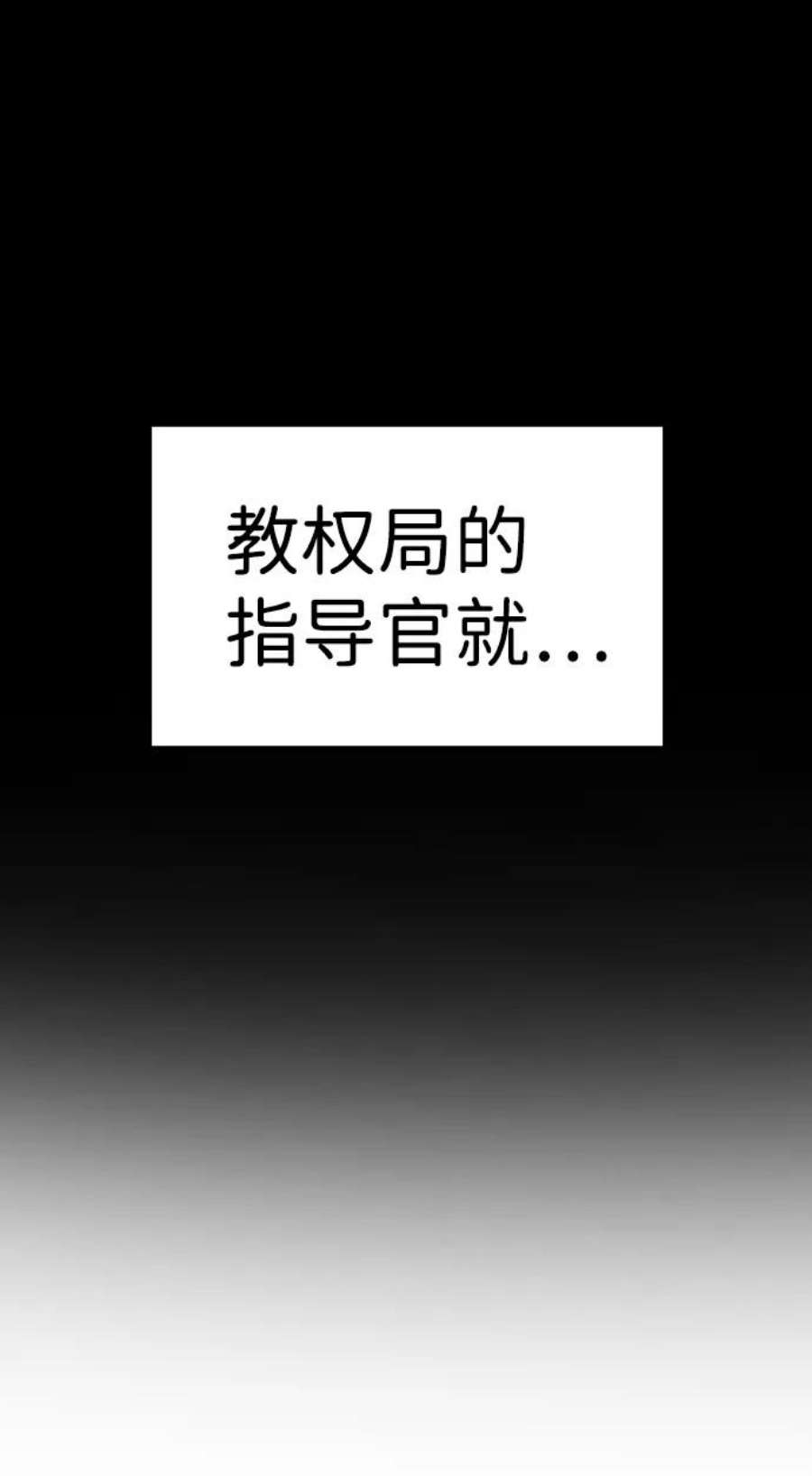 不良指导官54话
